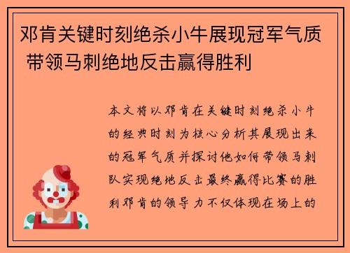 邓肯关键时刻绝杀小牛展现冠军气质 带领马刺绝地反击赢得胜利