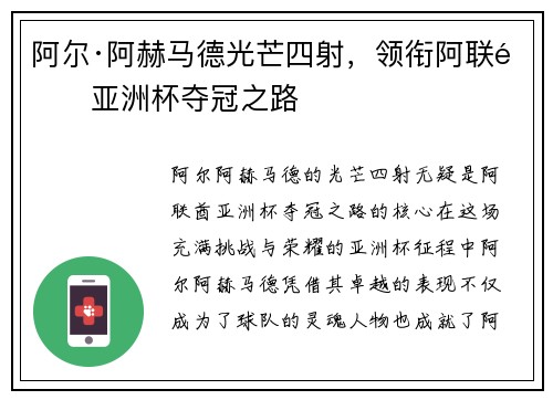 阿尔·阿赫马德光芒四射，领衔阿联酋亚洲杯夺冠之路